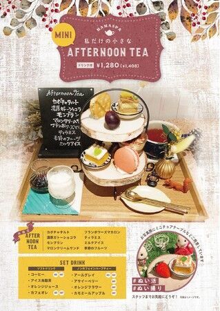 ”ぬい活、ぬい撮り”Twitterやインスタで話題！『私だけの小さなmini Afternoon Tea』が横浜に上陸！の1枚目の画像