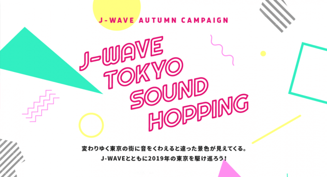 「J-WAVE TOKYO SOUND HOPPING×FiNC」キャンペーンを2019年10月1日より開催！の1枚目の画像