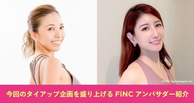 大正製薬「コバラサポート」×FiNC タイアップ企画の2枚目の画像