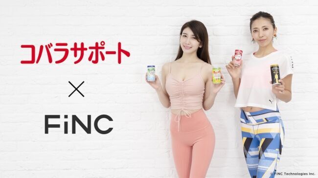 大正製薬「コバラサポート」×FiNC タイアップ企画の1枚目の画像