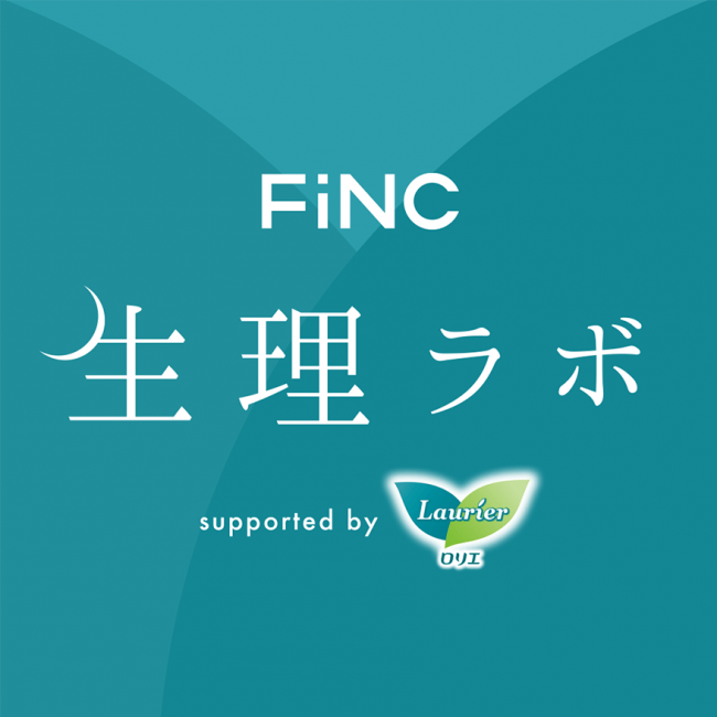 花王ロリエ×FiNC 「FiNC 生理ラボ supported by ロリエ」をオープン！の2枚目の画像