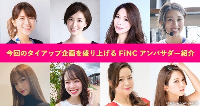 日本初上陸「Isey SKYR」×FiNC タイアップ企画の2枚目の画像