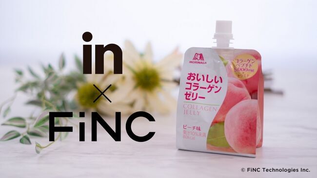 森永製菓「ｉｎゼリー」×FiNC 4ヶ月連続プレゼントキャンペーンの1枚目の画像