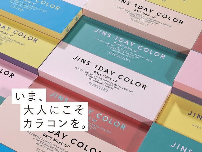 オリジナルコンタクト「JINS 1DAY」シリーズに大人向けのカラコンが新登場！「JINS 1DAY COLOR」10月22日（木）より発売開始の1枚目の画像