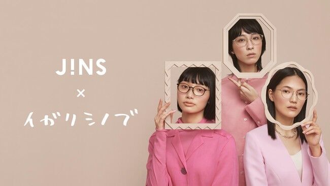 ＼いつだってI LOVE ME(ハート)／ 自分をもっと好きになる‟イガリのメーキャップメガネ”「JINS×イガリシノブ」第2弾、本日より発売の1枚目の画像