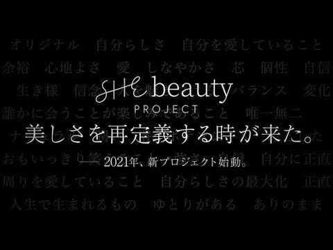 日本初※・フルオンラインでトータル美容プロデュースするコミュニティサービス「SHE beauty」が2021年春より始動。肌/メイクレッスンをオルビスが監修。の2枚目の画像