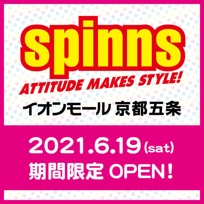【進学×アパレル】高校生の進路情報を提供する"(株)おもれい"が、アパレルブランド「スピンズ」をイオンモール京都五条に期間限定で出店します。の1枚目の画像