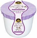 香り豊かな紅茶と濃厚なジャージー牛乳のとろける味わい「ジャージー牛乳プリン　ロイヤルミルクティー」を再発売