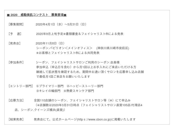 「ホームケア」と「サロンケア」で　“理想の肌”を目指す美肌の祭典「2020　感動美肌コンテスト」参加者募集開始の5枚目の画像