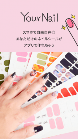 YourNail、「#夏を着替えよう」キャンペーンを開始の3枚目の画像