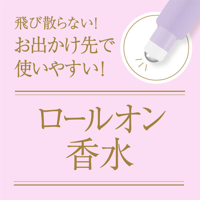 世界的パフューマ―監修！パルフェタムール サボンサボン初の「ロールオンパフューム」新登場！の2枚目の画像