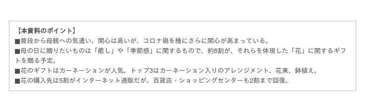 コロナ禍で迎える2度目の母の日、約5割が“癒されるものやストレス解消アイテムを贈りたい”と回答し、約8割が花に関するギフトを贈る予定の1枚目の画像