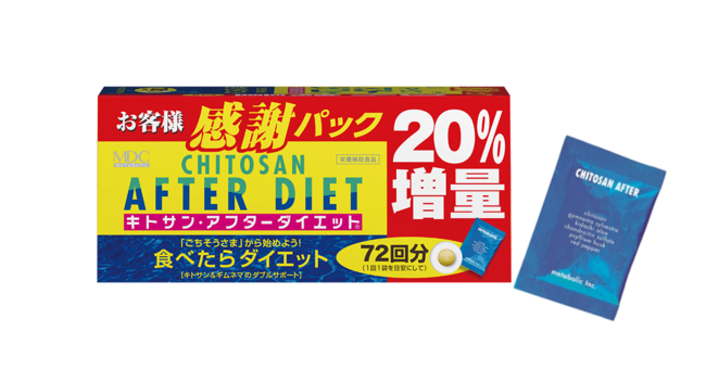 『キトサン・アフターダイエット徳用　20%増量』日ごろのご愛顧に感謝して、今月下旬より数量限定販売！の1枚目の画像