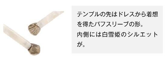 「白雪姫」と「ラプンツェル」2人のプリンセスの世界を表現した、春を感じさせるアイウェアが2020年3月3日（火）より発売！の7枚目の画像