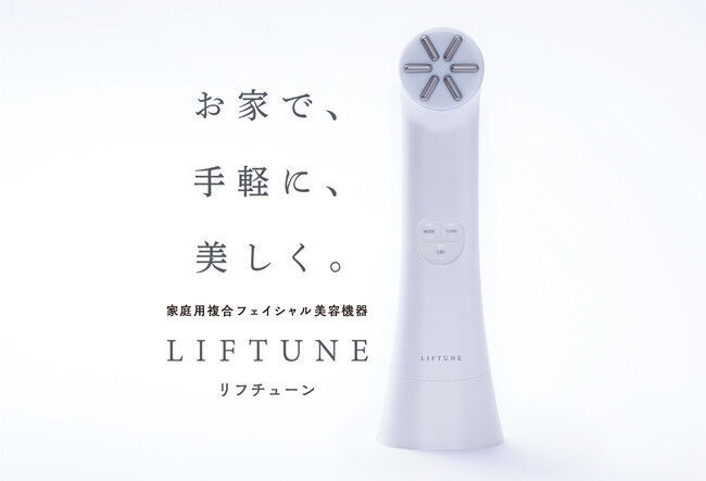 伊藤超短波、公式ECサイトにて家庭用複合フェイシャル美容機器「LIFTUNE」」および化粧品3種の取り扱いを開始しました。の1枚目の画像