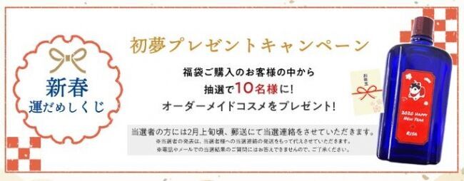 美肌ショップより、年に一度の“お得な福袋”を発売中！“初夢プレゼントキャンペーン”も同時開催中！の6枚目の画像