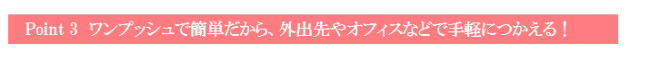 手指を清潔に保ちながらうるおいを与える、アルコール成分配合のハンドミスト「RF28　リフレッシュ ハンディ―ミスト」2020年6月29日（月）新発売！！2020年６月1日（月）先行予約受付開始の6枚目の画像