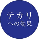 【新発売！ニキビといえば美顔水】朝晩毎日たっぷり使って“マスク荒れ”や“ニキビ”を防ぐ！ レトロデザインバージョンの美顔水が登場の6枚目の画像