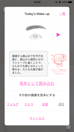 「重ねてなぞれるメイクイラスト」の配信スタート！　独自開発　見本を重ねてメイクするミラーアプリ「トレミラ」の7枚目の画像