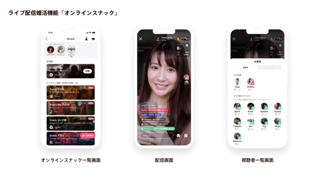 マッチングアプリ「Dine」が「ライブ配信婚活」機能を正式リリース！既にカップルも誕生の2枚目の画像