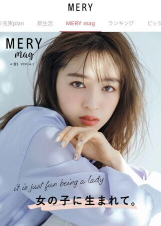 女性向けメディア『MERY』　アプリ内で読めるwebマガジン『MERY mag』をスタートの1枚目の画像