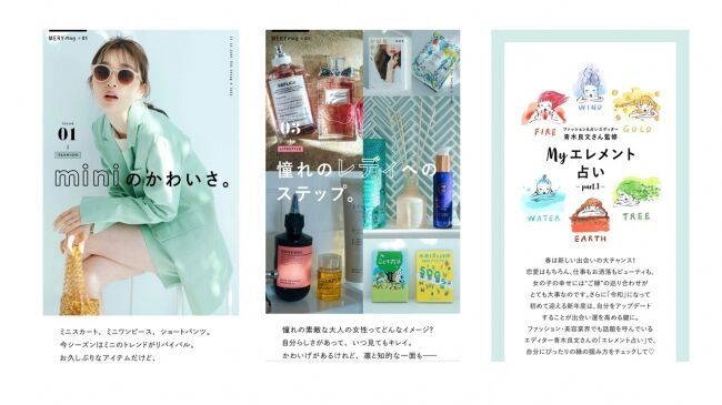 女性向けメディア『MERY』　アプリ内で読めるwebマガジン『MERY mag』をスタートの2枚目の画像