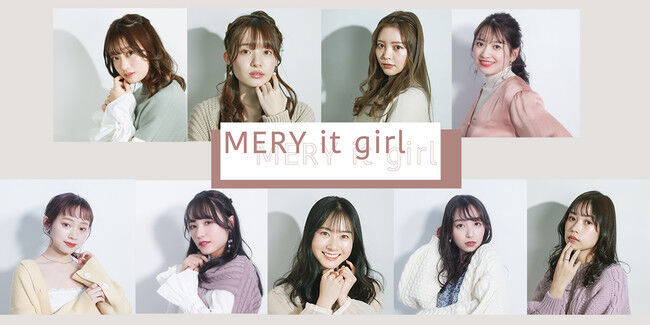 女性向けメディア『MERY』ユーザー代表としてMERYを盛り上げる「MERY it girl」を発表の1枚目の画像