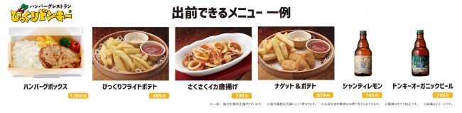 出前館、びっくりドンキーの全国的な出前サービス展開を開始！の2枚目の画像