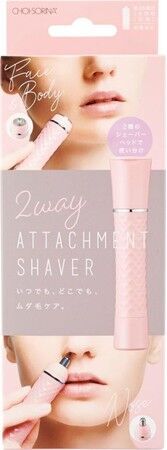 いつでも、どこでも、気になるムダ毛をサッと処理「2way美容シェーバー チョイソリーナ」を9月1日より発売の2枚目の画像