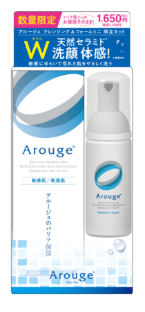 ― 製薬会社発・敏感肌用スキンケアブランド 「アルージェ」 ―　マスク肌荒れ対策には天然セラミド・W洗顔が効果的 「クレンジング＆フォームミニ限定キット」が登場！ 1月から数量限定発売の1枚目の画像