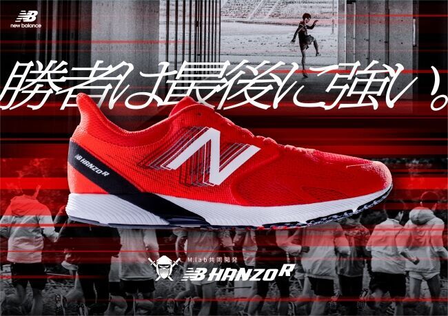 ニューバランスNB HANZOシリーズがバージョンアップ　7月31日より新作が登場の1枚目の画像