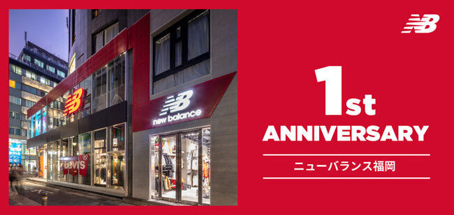 ニューバランス福岡 オープン1周年記念限定品発売やプレゼントキャンペーン、店内エキシビションを開催の1枚目の画像