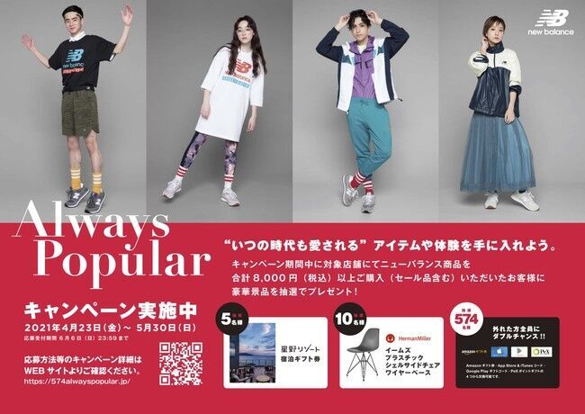 ブランド誕生115周年を記念して“Always Popular キャンペーン” を開始！の1枚目の画像