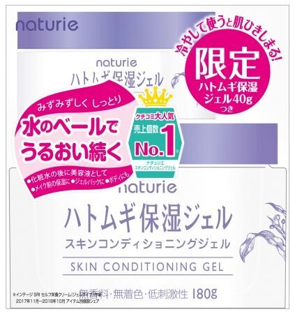 ひんやりジェルで、肌をひきしめ、クールダウン。売上個数No.1（※）の「ナチュリエ ハトムギ保湿ジェル」に、夏のトレンド“冷やし美容”に便利なミニサイズつきセットが登場。の2枚目の画像