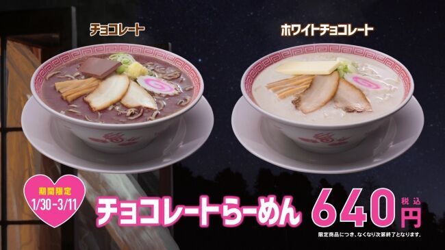 幸楽苑のバレンタインはやっぱり「らーめん」で！チョコとらーめんの禁断の恋チョコレートらーめん・ホワイトチョコレートらーめん1月30日（木）より期間限定で発売開始の11枚目の画像