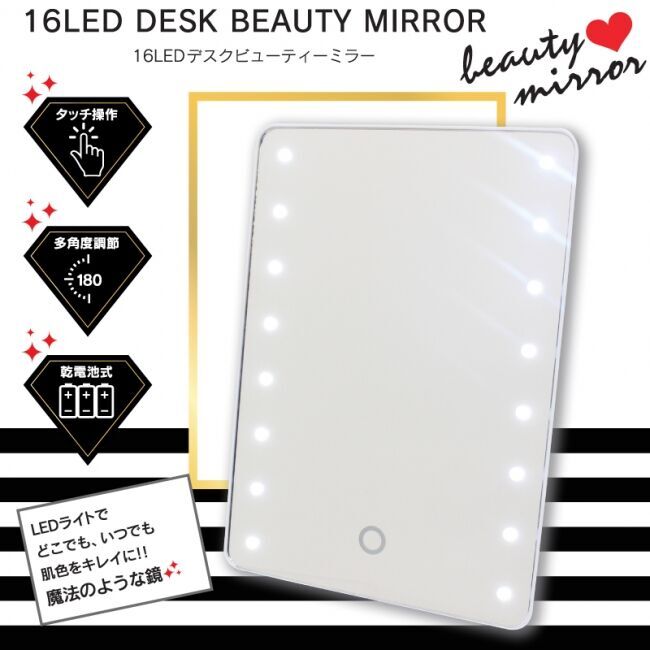 『新商品』16LED DESK BEAUTY MIRROR（16LEDデスクビューティーミラー） HC-L206の1枚目の画像