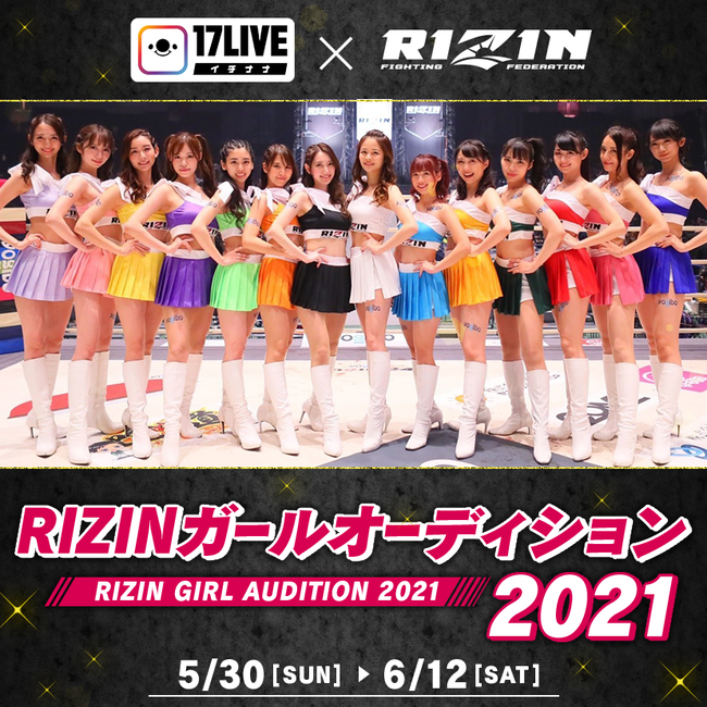 「17LIVE×RIZIN ～RIZINガールオーディション2021～」募集枠拡大！現在活躍中の人気イチナナライバーもオーディションへの参加が可能にの1枚目の画像