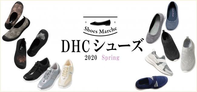 DHCから1日を快適にする、ラクチンシューズが新登場！の1枚目の画像