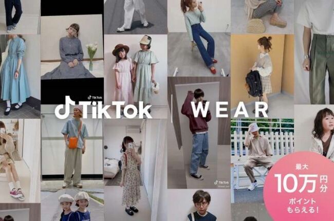 TikTokとWEAR、初のコラボキャンペーンを実施。最大10万円分のZOZOポイントをプレゼント！～TikTokとWEARに「#春夏コーデ」を投稿し、ファッションを楽しもう！～の1枚目の画像