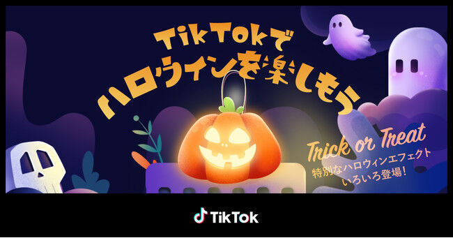 TikTokに最新ハロウィンエフェクトが続々登場！大人気エフェクトのハロウィン特別版も！の1枚目の画像