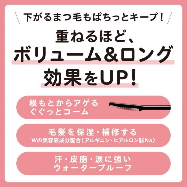 大好評！下がるまつ毛をぱちっとカールキープ　ラッシュバージョンアップ 限定カラー登場の3枚目の画像