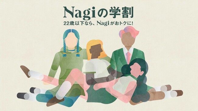 フェムテックブランド Nagi、学割サービスの提供を開始の1枚目の画像