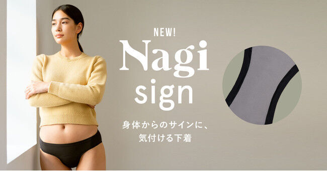 フェムテックブランドNagi (ナギ) から妊活中の方向けショーツ Nagi signが登場の1枚目の画像