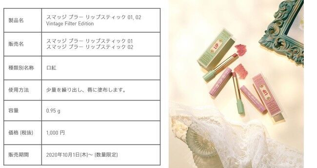 イニスフリーから秋の限定コレクション『Vintage Filter Edition』が登場 !の12枚目の画像