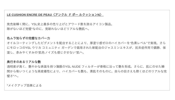 YSL名品クッションファンデーションから、毎年完売のコレクターズアイテムが登場。ラメの繊細な煌めきにドレスアップしたクチュールデザインが限定発売！の3枚目の画像