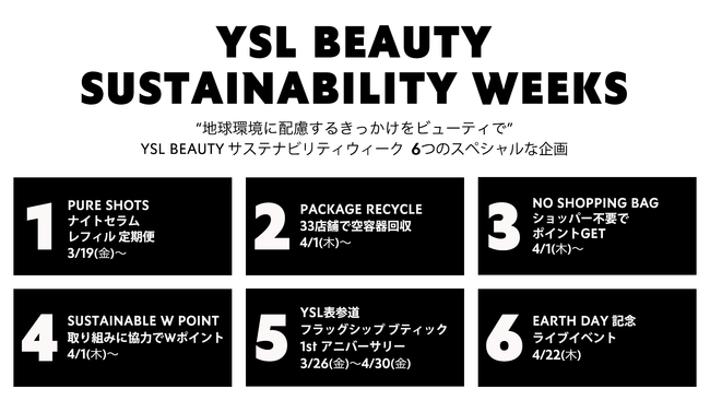 地球環境に配慮するきっかけをビューティで。「YSL BEAUTY サステナビリティ ウィーク」開催！の1枚目の画像