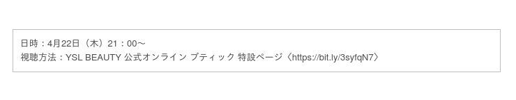 〈4/22（木）21:00～ アースデー記念 スペシャルライブ配信〉ベスコス41冠、YSL『ピュアショット ナイトセラム』の人気の秘密を徹底解剖。ライブだけのスペシャル特典も！の2枚目の画像