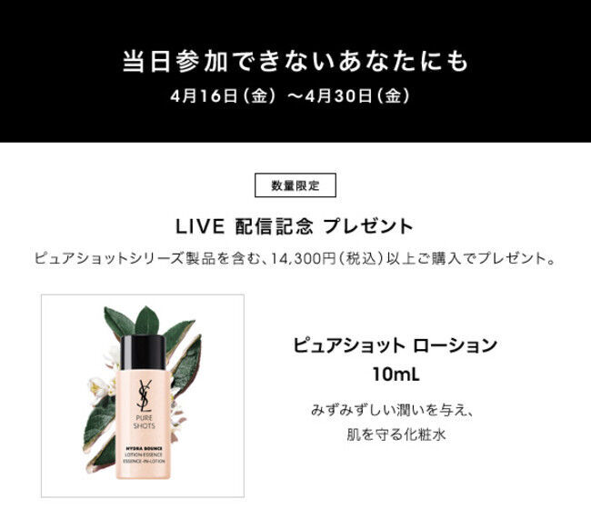 〈4/22（木）21:00～ アースデー記念 スペシャルライブ配信〉ベスコス41冠、YSL『ピュアショット ナイトセラム』の人気の秘密を徹底解剖。ライブだけのスペシャル特典も！の4枚目の画像