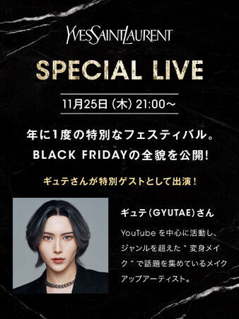 【YSL BEAUTY】本日21:00配信！年に一度の特別なフェスティバル、BLACK FRIDAYの全貌を公開するスペシャルライブの特別ゲストにメイクアップアーティスト、ギュテさんが登場。の1枚目の画像