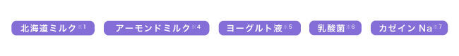 濃厚ミルクでふんわりまっさら肌。ミルク由来成分たっぷりの洗顔クリーム＆洗い流しパックが新登場！の9枚目の画像